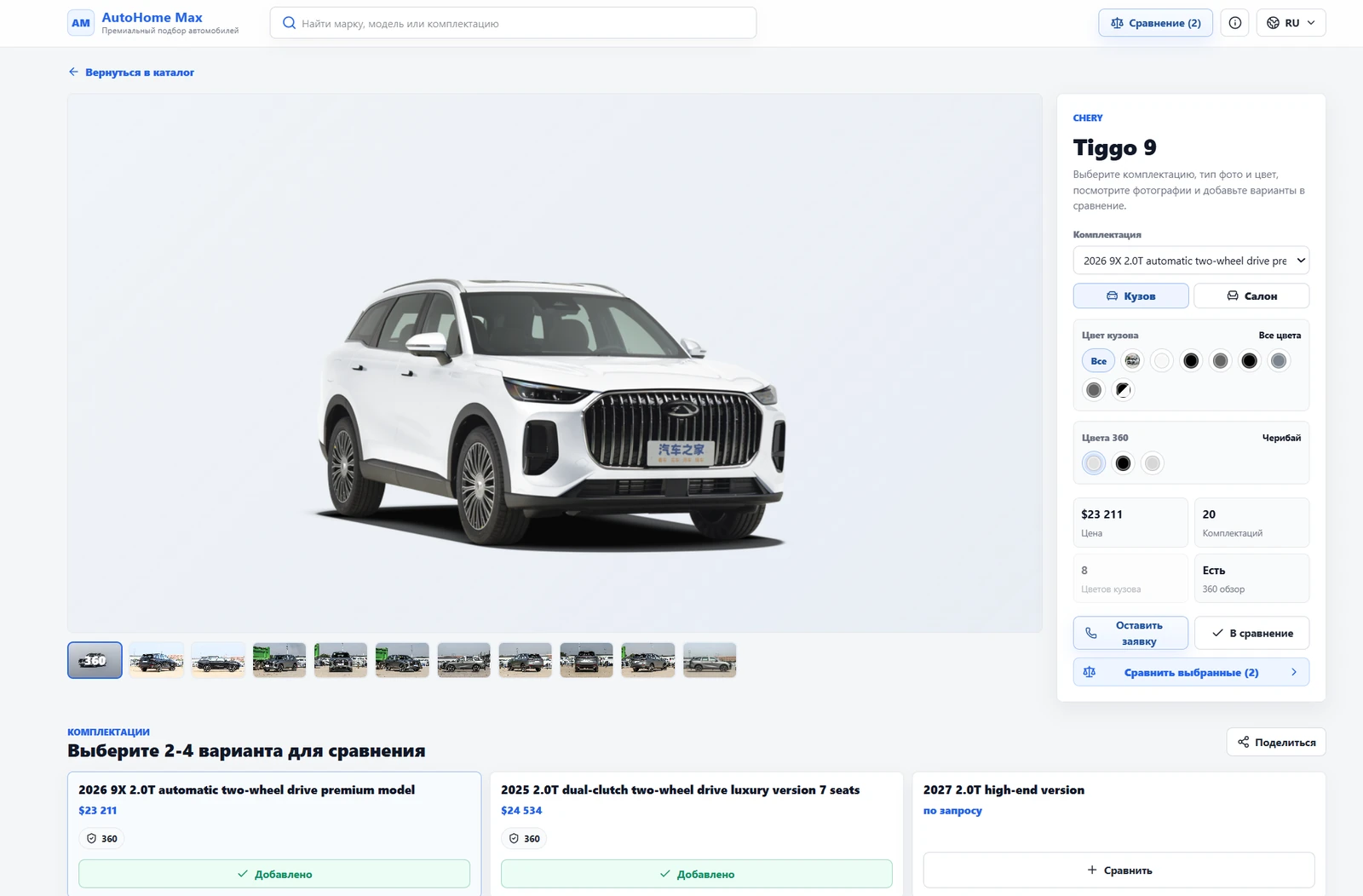 Карточка автомобиля AutoHome с 360-обзором